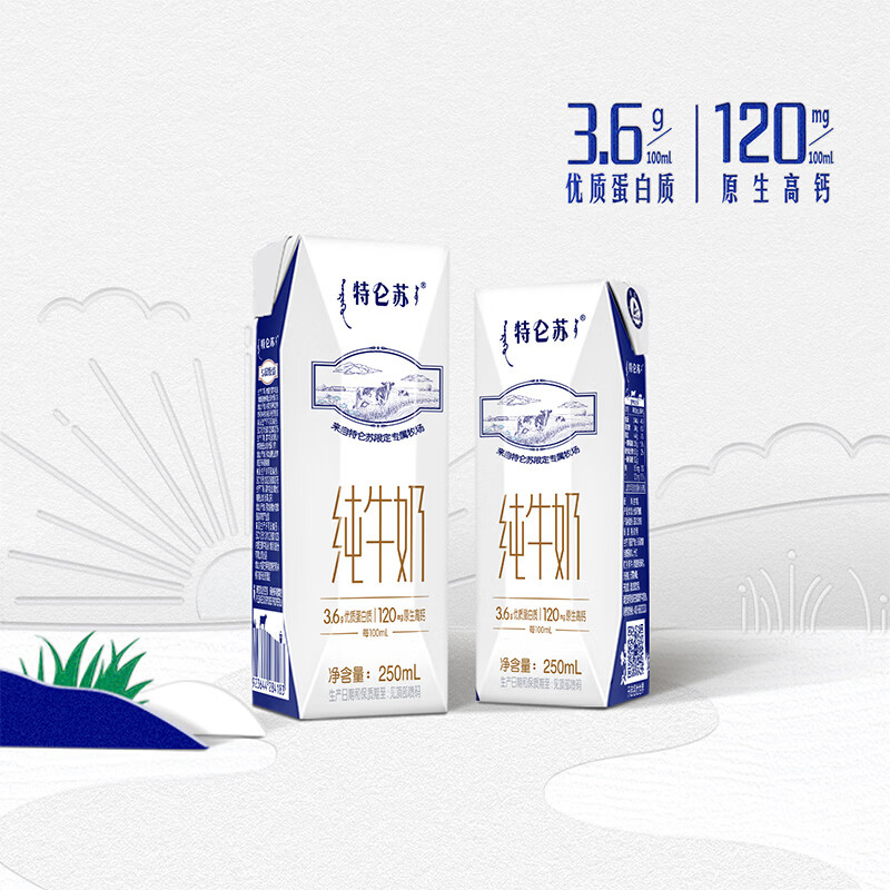 蒙牛【新鲜日期】特仑苏纯牛奶250ml*16盒 3.6g蛋白 中秋礼盒