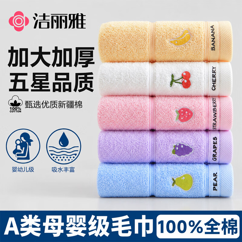 洁丽雅儿童毛巾 A类母婴级新疆纯棉 水果刺绣宝宝洗脸吸水小童巾 儿童卡通水果粉+蓝+黄色【三条装】