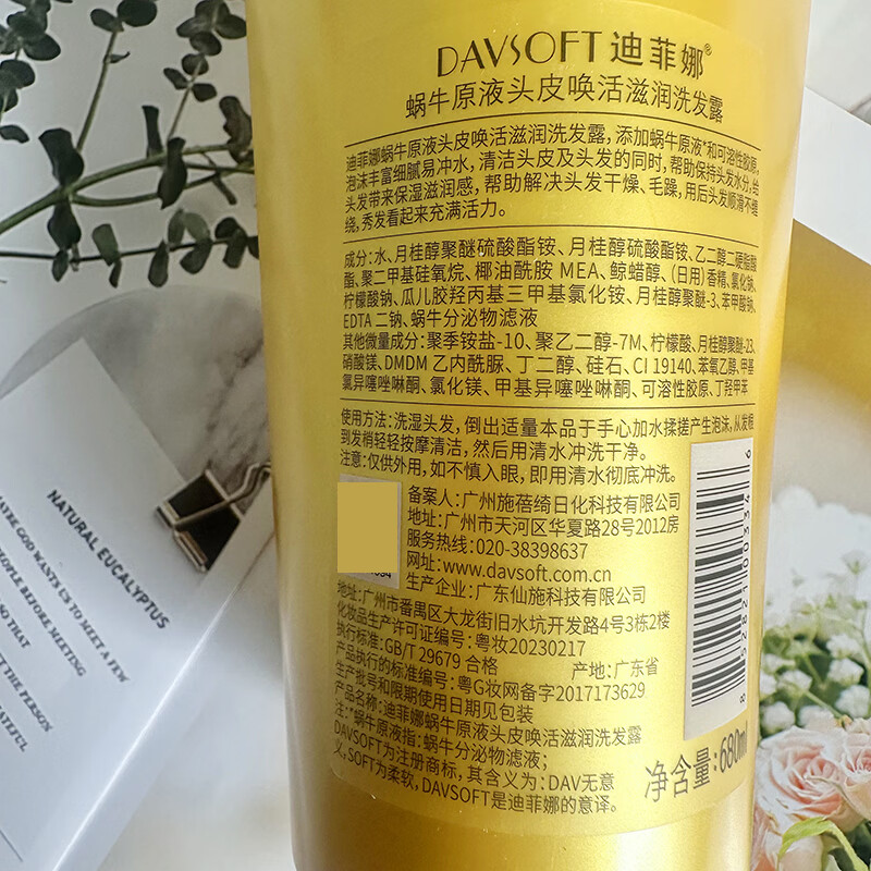 迪菲娜洗发水清爽去屑蜗牛原液滋润柔顺护发素套装洗发露 蜗牛滋润原液洗发水680ml 其他/other