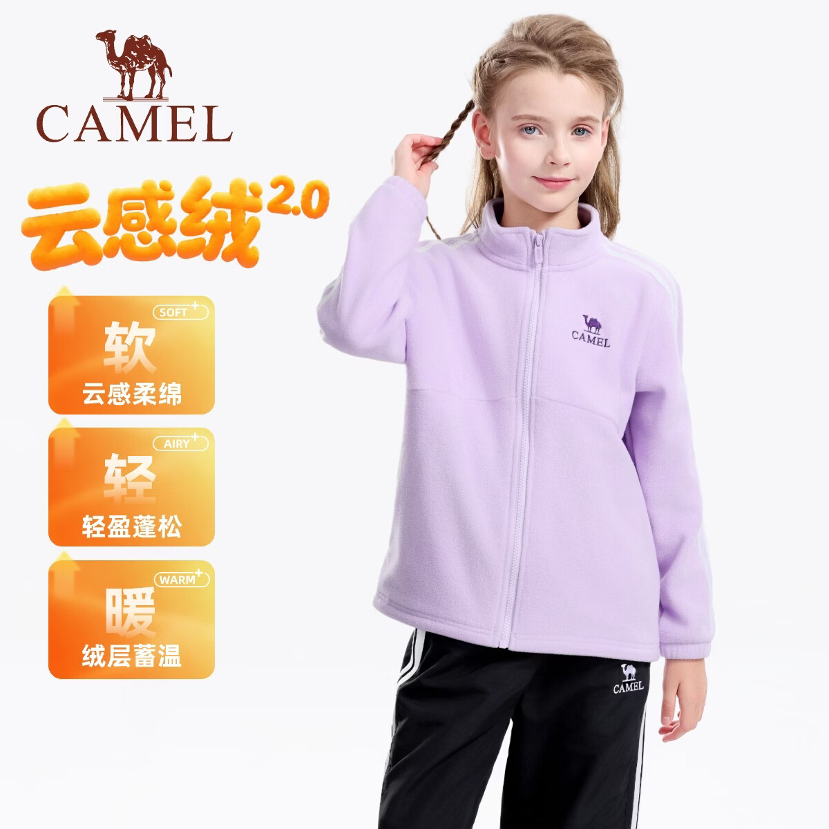骆驼儿童卫衣秋冬保暖抓绒衣亲肤抗静电青少年户外外套立领中大童