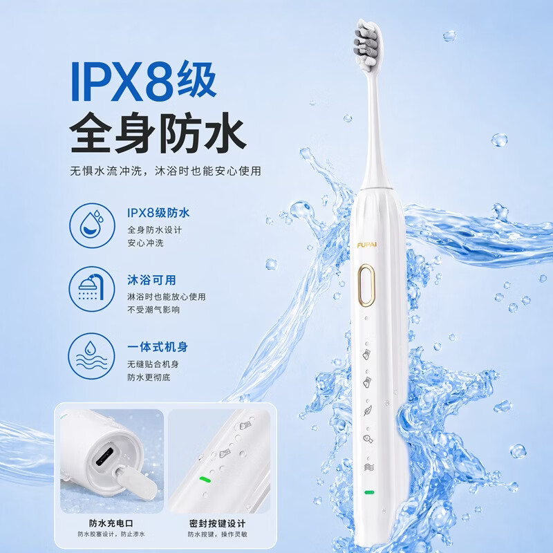 福派(Fupai)智能电动牙刷成人【性价比首选】长续航全自动便携防水深层清洁牙刷送男女士学生闺蜜生日礼物实用 【珍珠白】赠8支抑菌刷头+旅行盒+支架