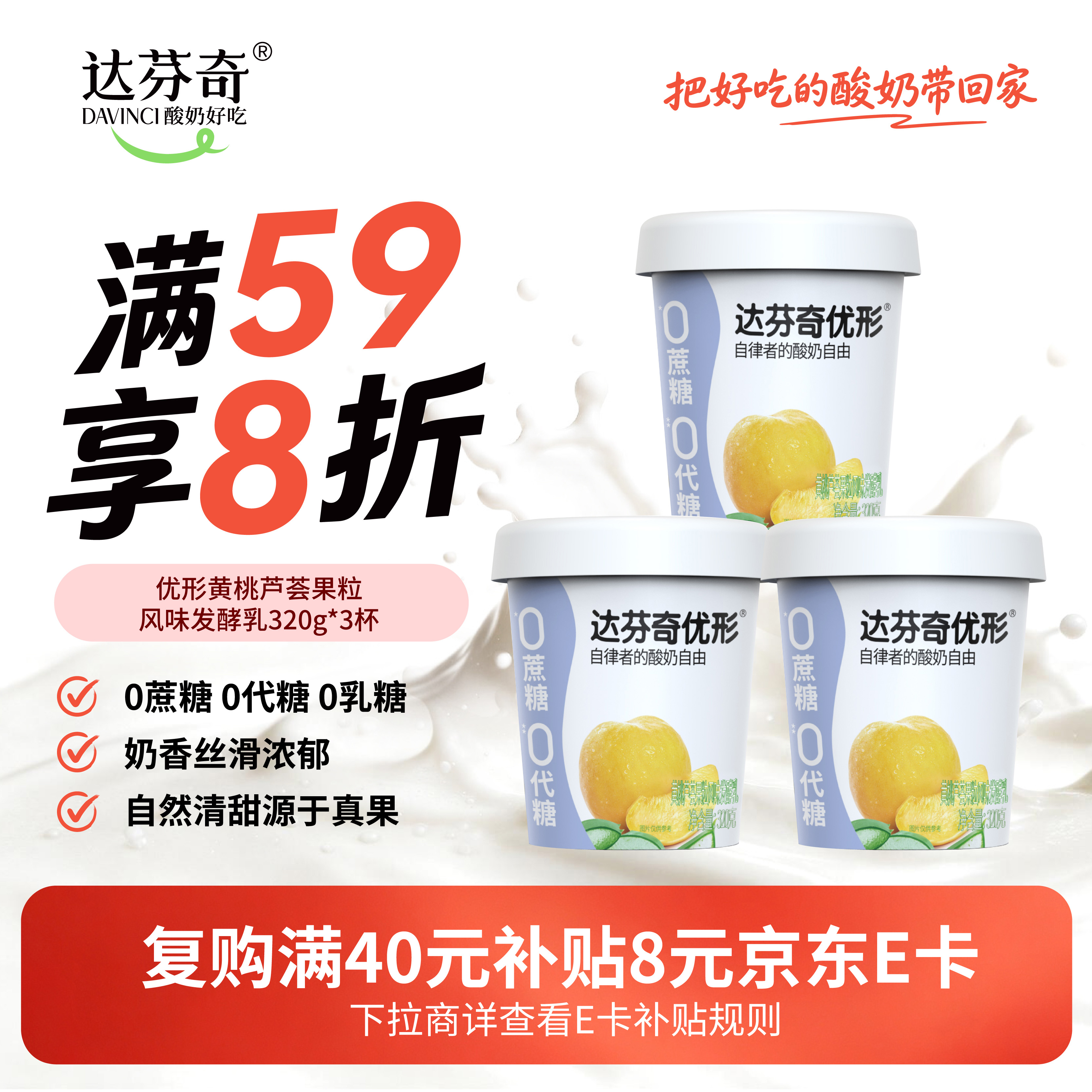 自营达芬奇黄桃芦荟果粒低温酸奶320g*3杯拍3件叠2首购 67.65元 - 折送网