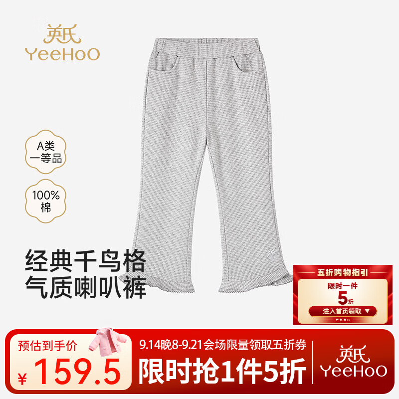 英氏（YEEHOO）【商场同款】儿童长裤新款春秋女童千鸟格提花双面长裤 中灰 90 cm