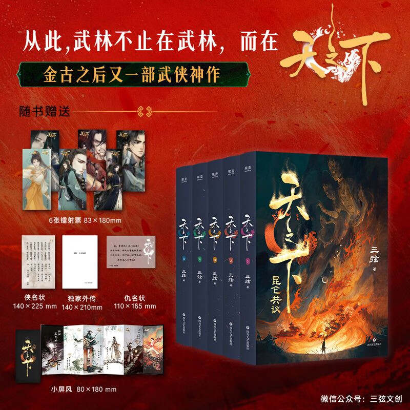 天之下 天下为局 众生落子 金古之后又一部武侠神作 天之下【亲签 京东定制镭射卡 专属明信片】