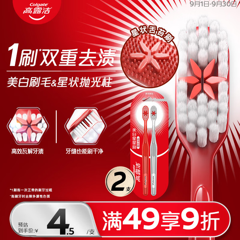 高露洁（Colgate）美白星星刷成人软毛牙刷2支舌苔刷双重去渍深洁牙缝