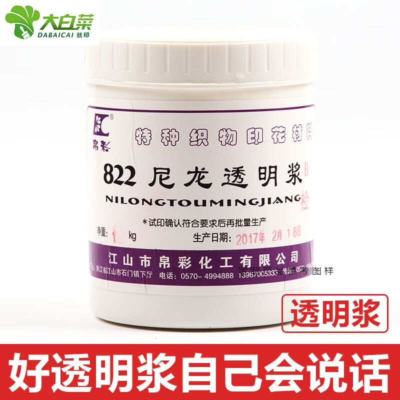 絲印透明漿水性印花透明漿822尼龍透明漿絲網(wǎng)印刷油墨820白膠漿 透明