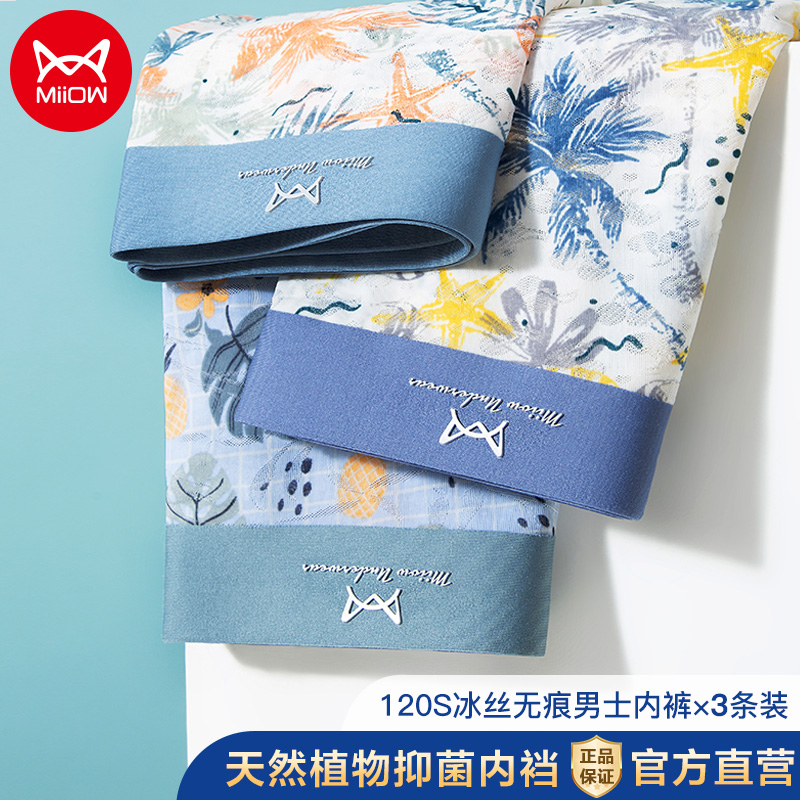 猫人Miiow男士内裤:高品质、舒适透气的选择