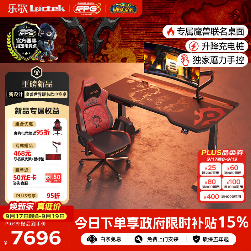 乐歌x魔兽世界联名电竞桌电动升降电脑桌书桌办公桌子部落款