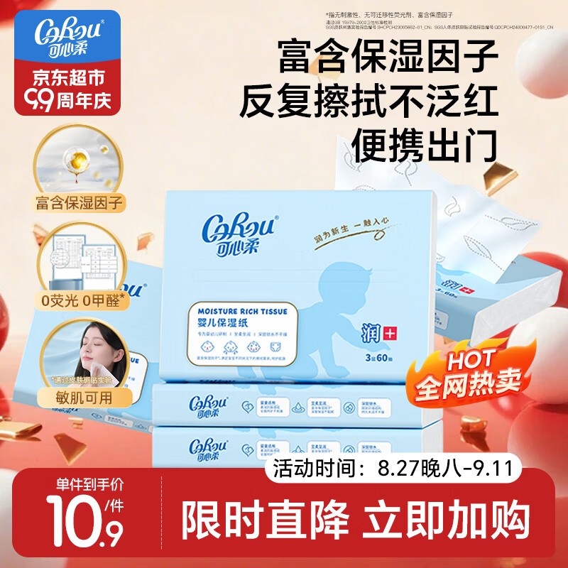 可心柔婴儿柔纸巾乳霜纸3层60抽5包抽纸 婴儿纸巾专用云柔巾便携 保湿纸