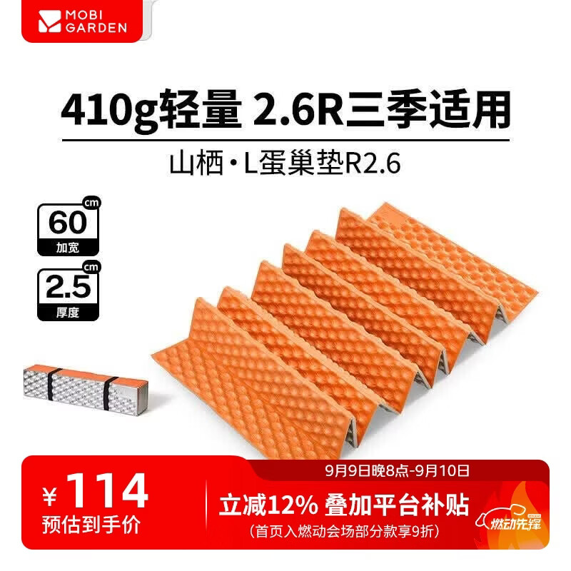 牧高笛（MOBIGARDEN）山栖L蛋巢垫R2.6 户外露营超轻便携折叠睡垫 NX23663008 溢彩橙