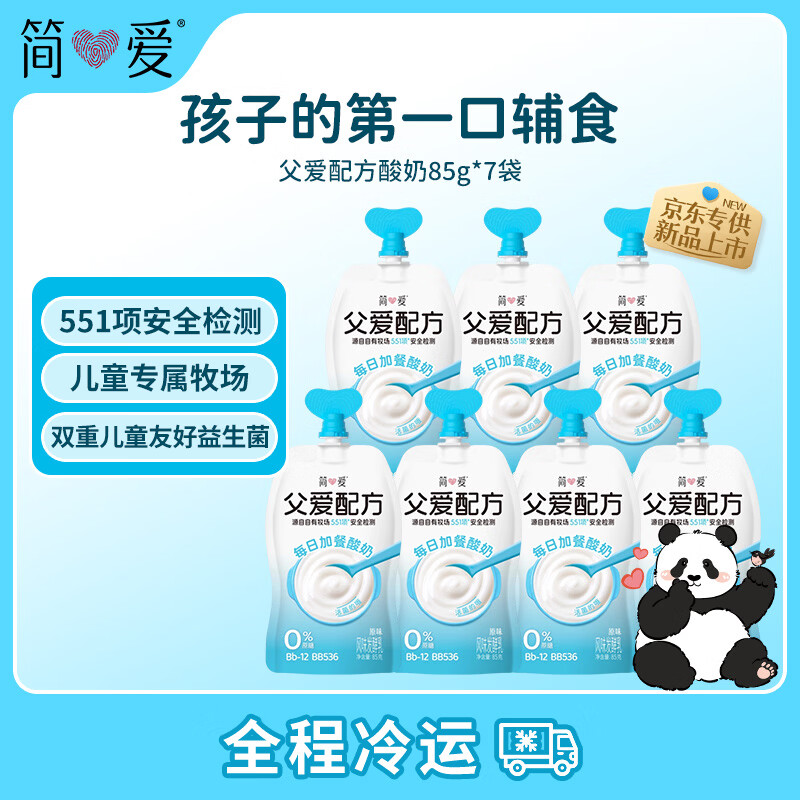 简爱儿童酸奶父爱配方0%蔗糖原味85g 拍2件 送6杯 58元 - 86线报