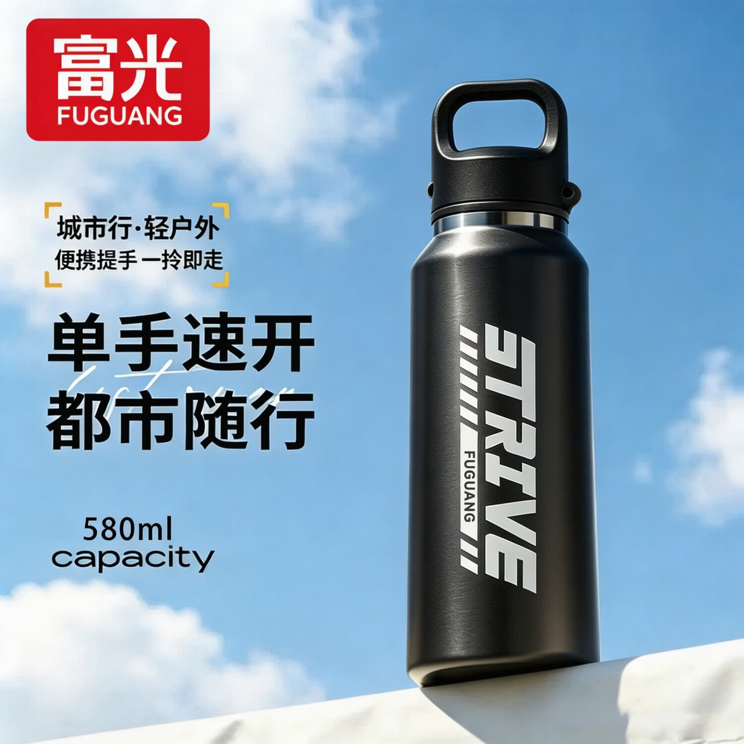 富光保温杯大容量运动水杯316L不锈钢一键速开骑行户外水壶学生杯子 黑色580ml【316L不锈钢+一键开盖】