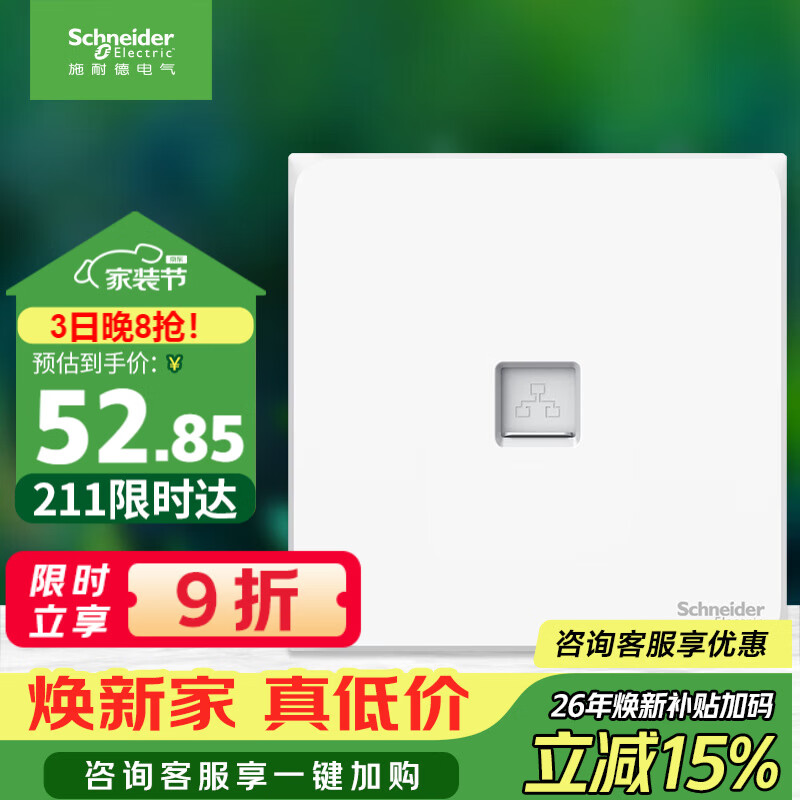 施耐德 单联六类电脑插座 86型网络网线信息插座面板 皓呈系列 奶油白色