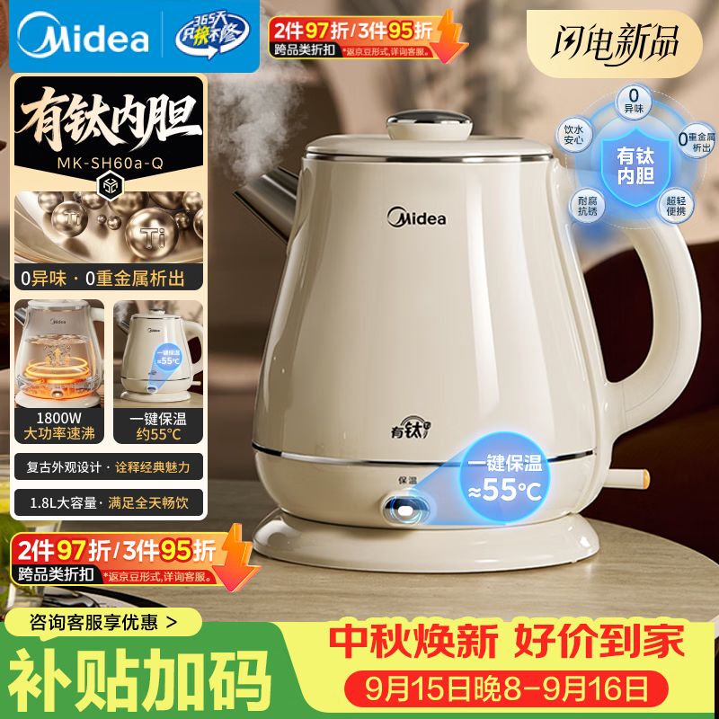 175.29元 美的 Midea 自营电热水壶 92.9元 美的 Midea - 86线报