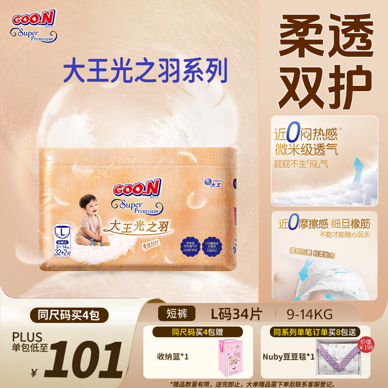 大王（GOO.N）光之羽系列拉拉裤L34片(9-14kg)尿不湿 超薄透气