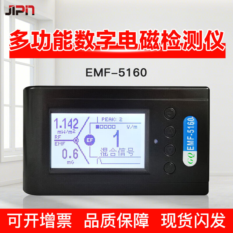 吉品核辐射检测仪盖革计数器电磁高频基站手机wifi信号 EMF5160