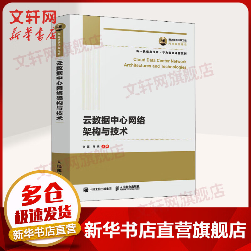 云数据中心网络架构与技术