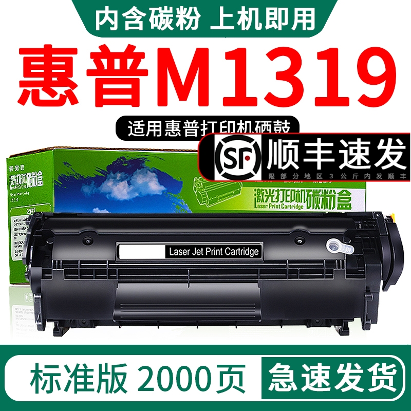 绘盈兼容惠普hp laserjet m1319硒鼓打印机墨盒易加粉m1319硒鼓粉盒