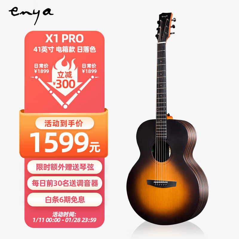 enya吉他品牌：独一无二的音质与设计风格|吉他产品历史价格