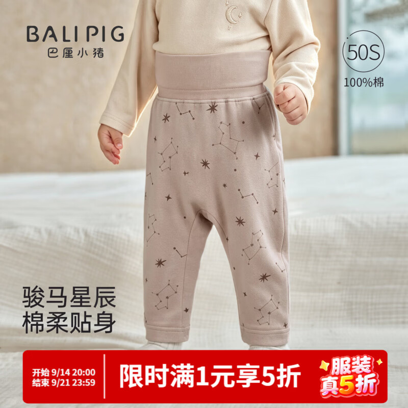 巴厘小猪（BALIPIG）宝宝裤子秋季大屁屁裤高腰护肚防着凉睡裤春秋婴幼儿长裤儿童秋裤 骏马星辰灰杏 90 cm