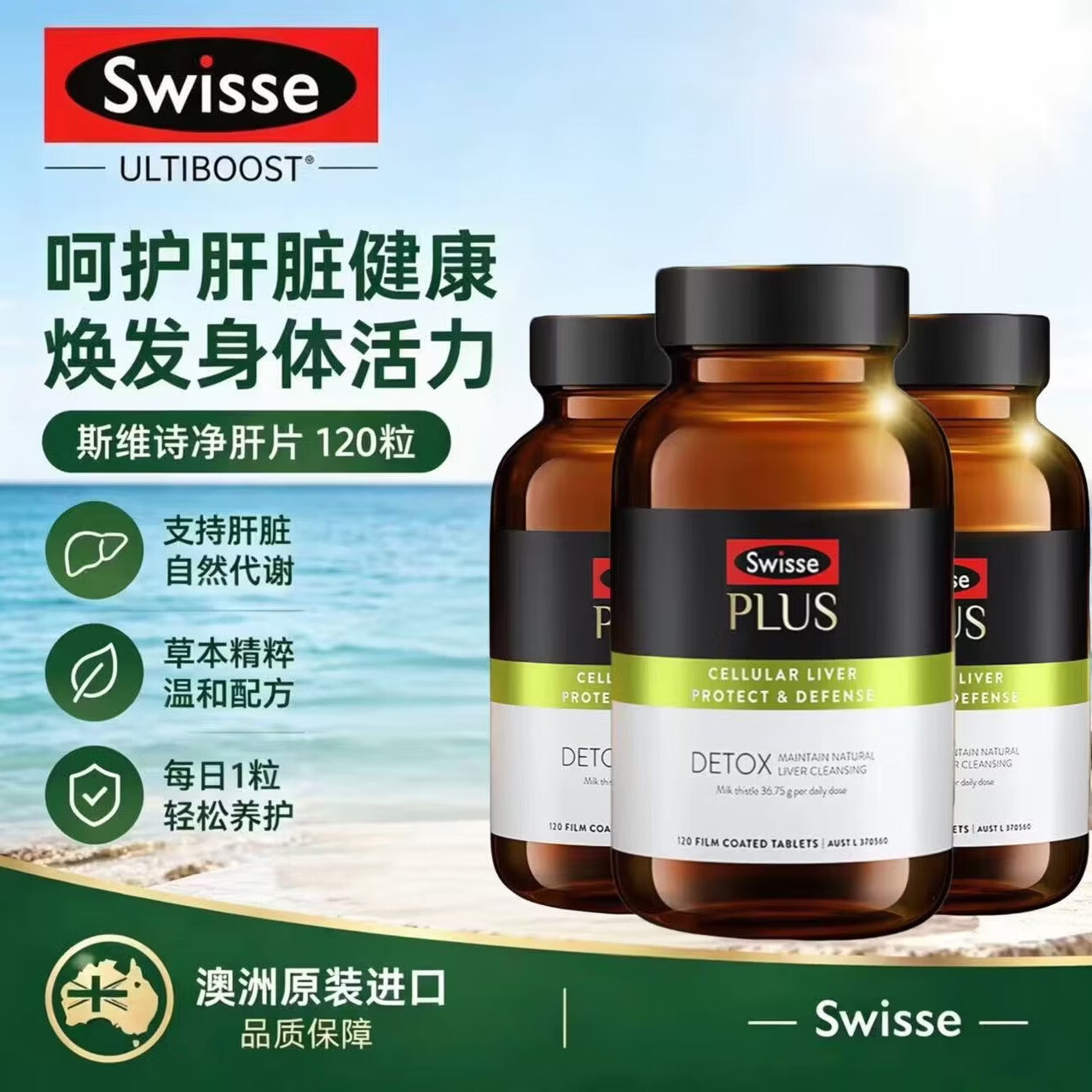 Swisse斯维诗护肝片PLUS奶蓟草70倍浓缩加强版净肝高浓度含姜黄洋蓟甘草 净肝片PLUS120粒*3瓶京东快递速发 京东折扣/优惠券