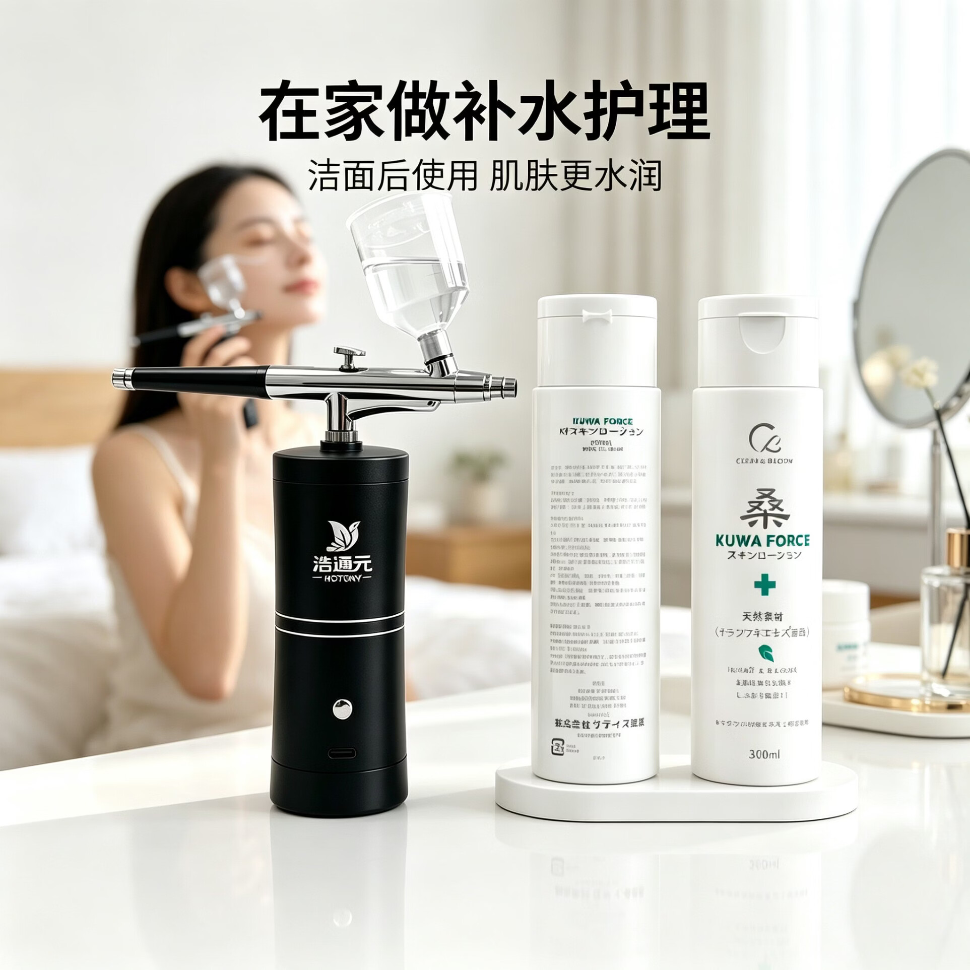 桑萃露、注氧仪喷雾保湿精华套装