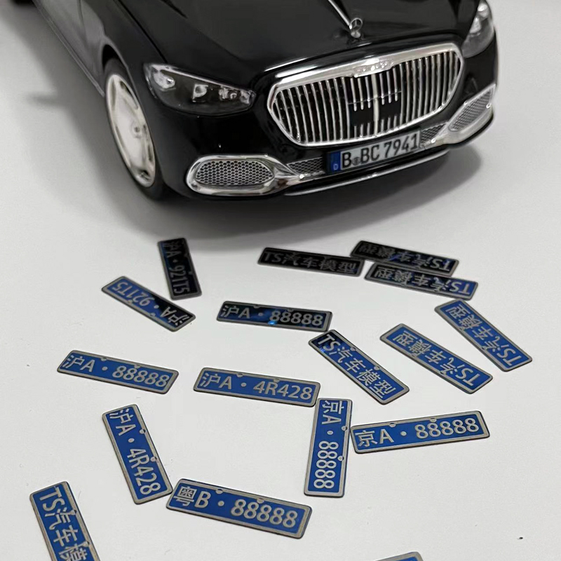 汽车模型车牌金属定制车牌自定义个性牌照 1:18 蓝色金属车牌一对