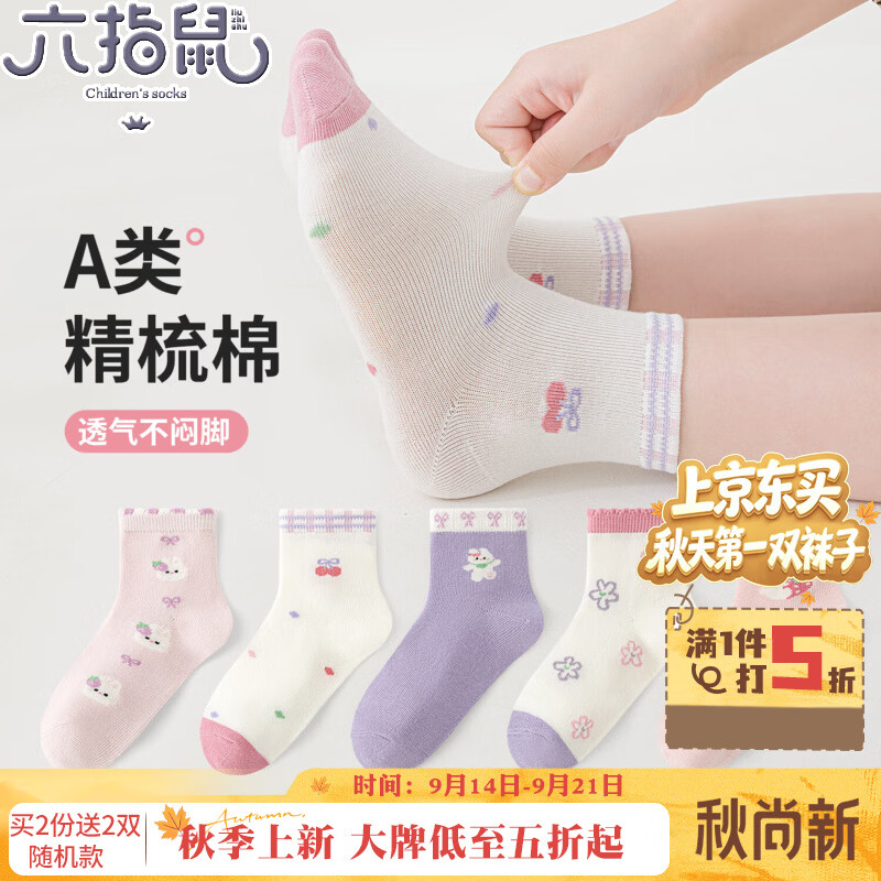 六指鼠小白兔果园@儿童袜子女童春夏季女宝宝学生薄款中大童中筒袜 89E薄棉（樱桃小丸子）5双 均码 建议2-3周岁(鞋码23-26码/袜标3-6岁)