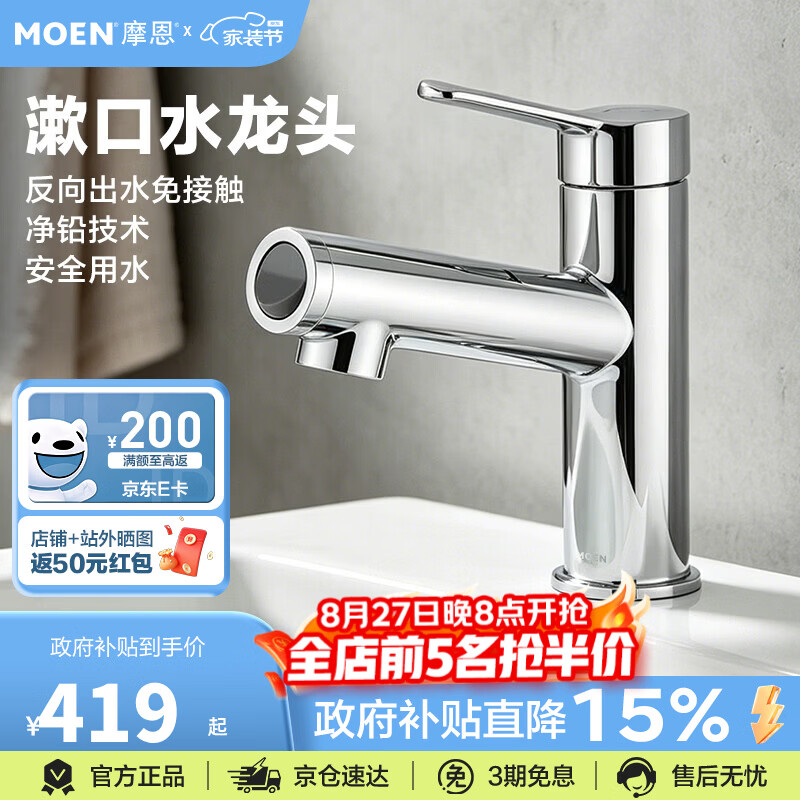 摩恩（MOEN）诺亚卫生间水龙头洗脸盆龙头冷热浴室柜台盆龙头防溅漱口