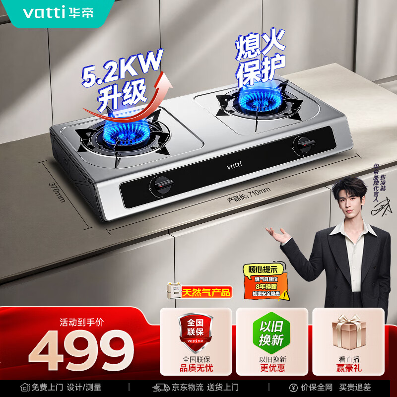 华帝家用不锈钢台式燃气灶5.2kW大火力猛火熄火保护煤气灶双灶台灶具以旧换新i10112T【天然气产品】