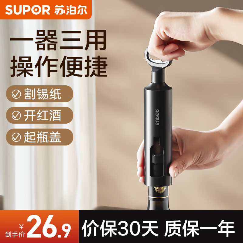 苏泊尔（SUPOR）红酒开瓶器家用高档多功能起酒器手动葡萄酒啤酒启瓶器套筒式 【配锡纸刀】