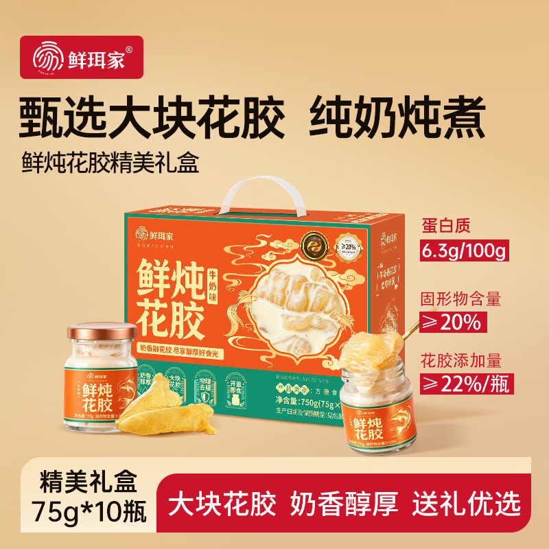 鲜珥家水牛奶燕窝礼盒即食儿童孕妇早餐奶营养鲜炖纯奶送长辈中秋节礼盒 鲜炖花胶礼盒 75g*10瓶 京东折扣/优惠券