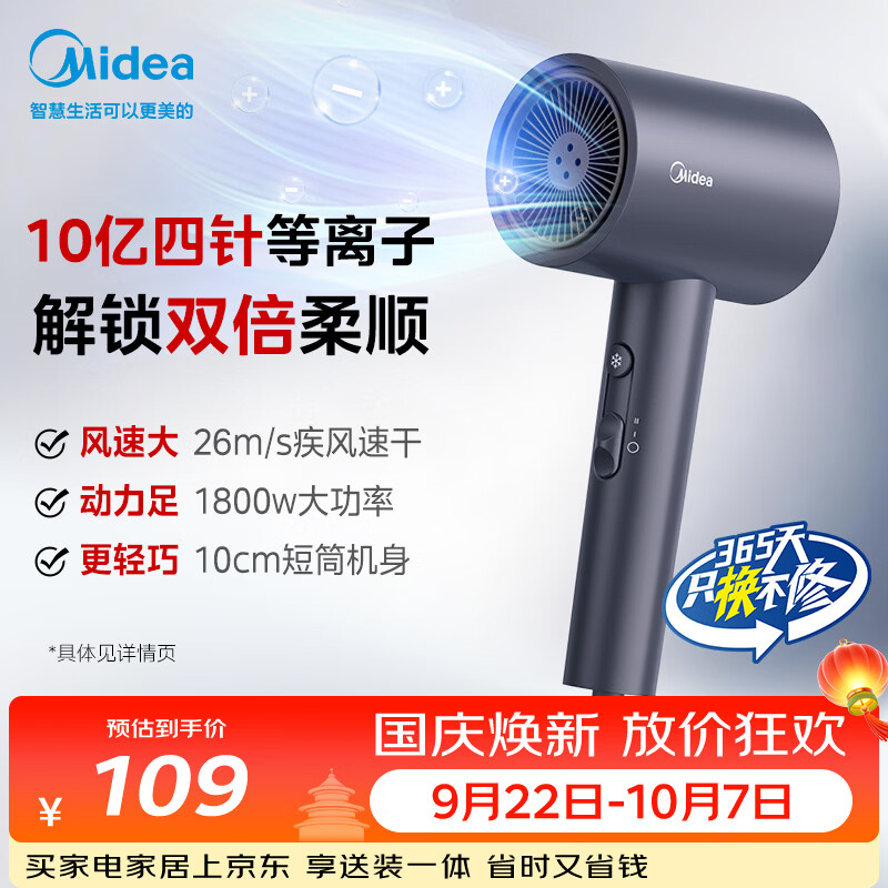 美的自营电吹风 128.24元，美的自营电吹风 68.99元 - 线报酷