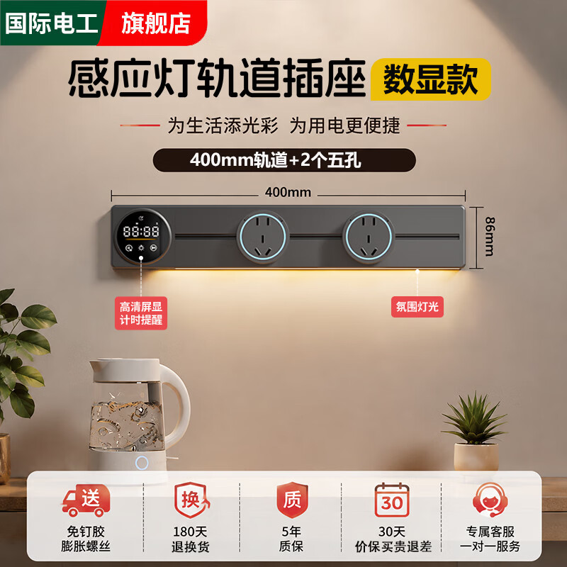 国际电工智能显示屏轨道插座家用厨房餐边柜移动带灯数显滑动插排灰色明装 数显屏灰-40cm+2个大五孔(感应灯)