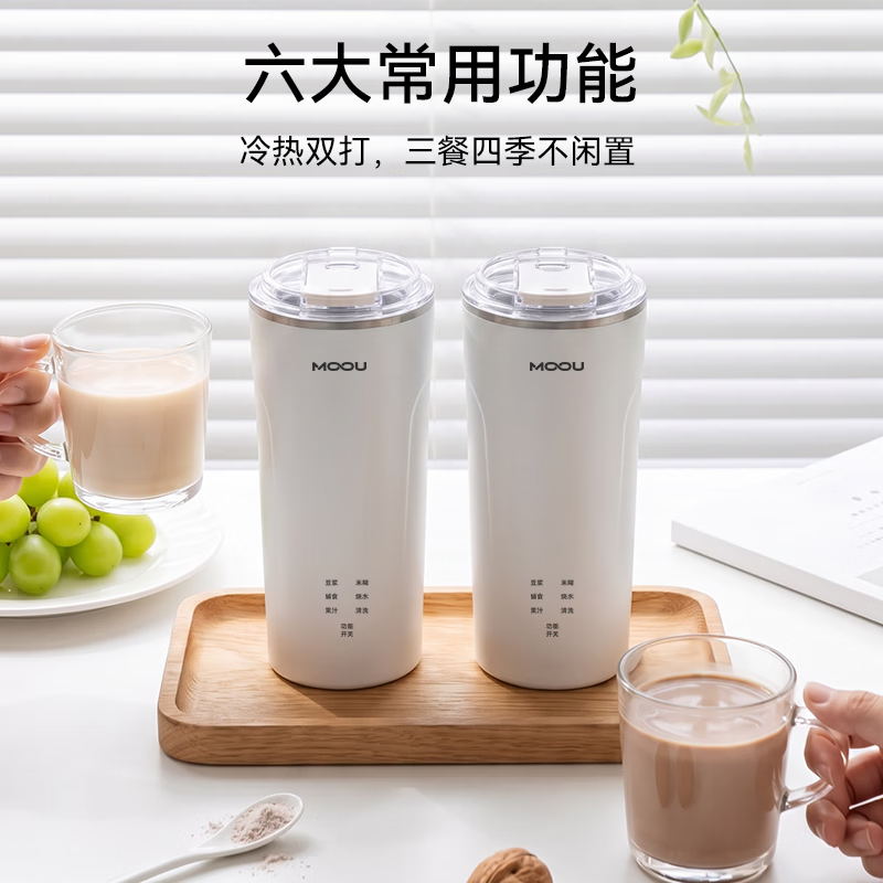 摩欧便携式豆浆杯搅拌机家用全自动迷你多功能单人免过滤豆浆机 迷你款250ml[不锈钢内胆+6大功能】