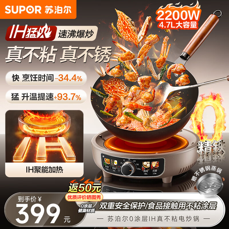 苏泊尔（SUPOR）IH加热电炒锅2200W猛火0涂层不粘精铁锅真不锈电锅多功能锅 6档火力可调 配不锈钢蒸格 5L