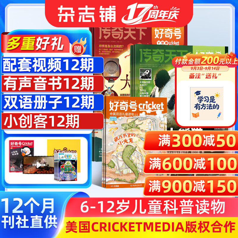 好奇号儿童科普百科通识教育2026年9月-27年8月全年预约42期每月投递一次 157.4元 - 86线报