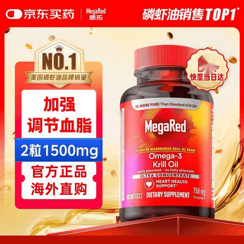 脉拓 SCHIFF MEGARED高纯度虾青素胶囊抗氧化软胶囊 【调脂】磷虾油 30粒 1000mg*1瓶