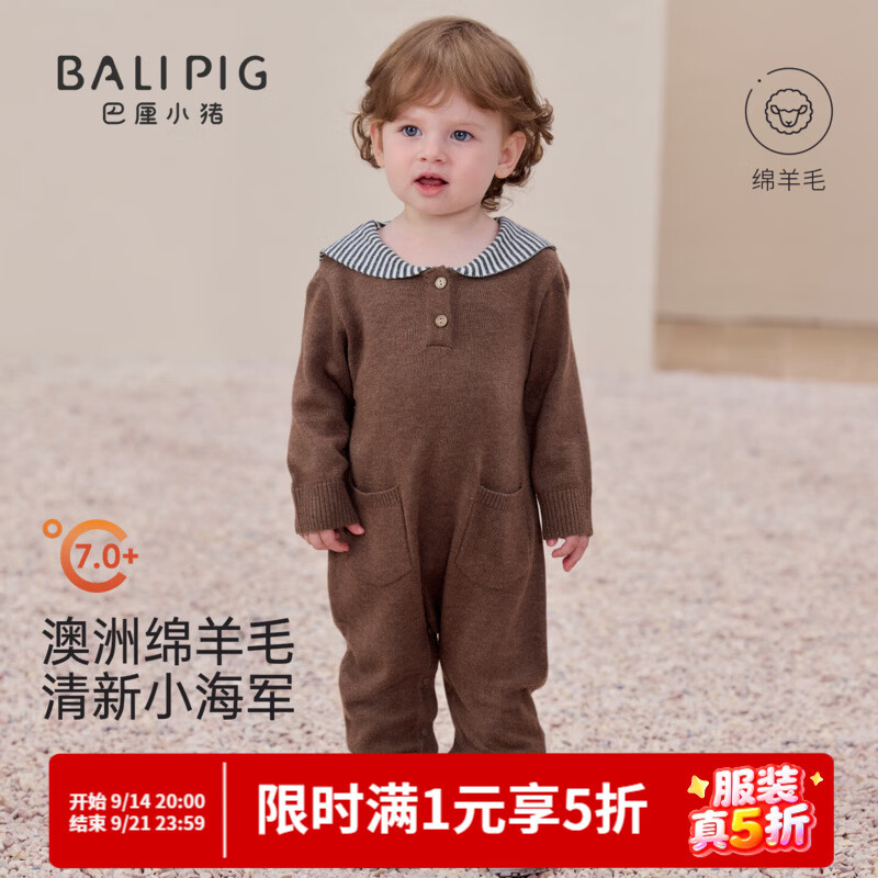 巴厘小猪（BALIPIG）【澳洲绵羊毛】宝宝连体衣针织衫秋季幼儿毛线衣哈衣秋装婴儿衣服 米驼 90cm