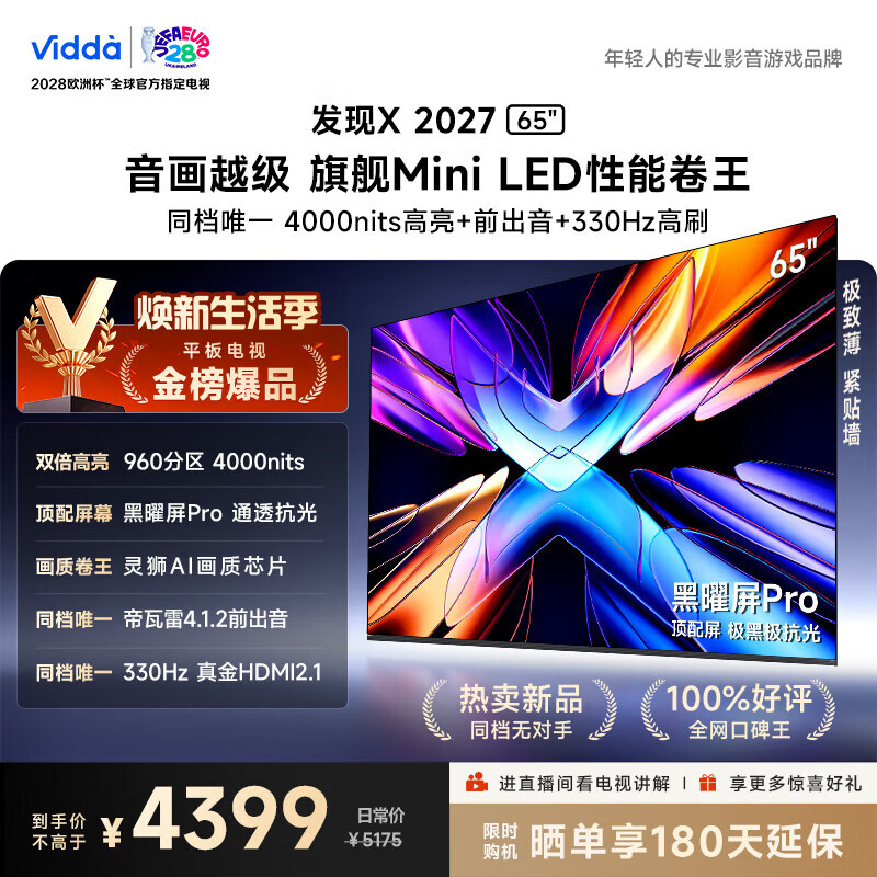 Vidda发现X2027 65英寸4000nits高亮旗舰Mini LED 黑曜屏Pro 330Hz高刷 2026超薄液晶海信电视机65VX5S
