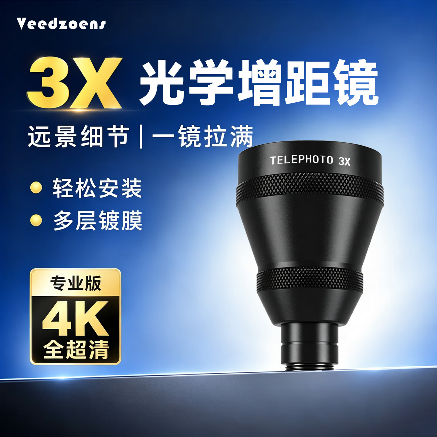 VEEDZOENS手机3X长焦增距镜适用于苹果华为vivo小米oppo增倍镜外置镜头望远专业摄影演唱会拍摄神器打鸟风景 【3X增距镜】华为P70 Pro专用壳款