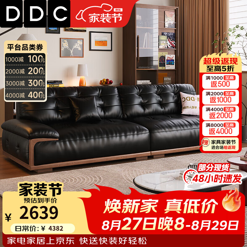 DDC中古风黑桃北美黑胡桃木实木沙发客厅家具亲友2026年新款真皮沙发 2.4M直排【实木胡桃纹底框】 旗舰版【接触面生态皮+松木框架】