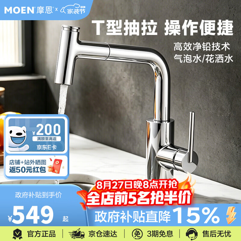 摩恩（MOEN）水龙头厨房水龙头抽拉水槽洗菜盆水龙头高抛净铅万向冷热双出水