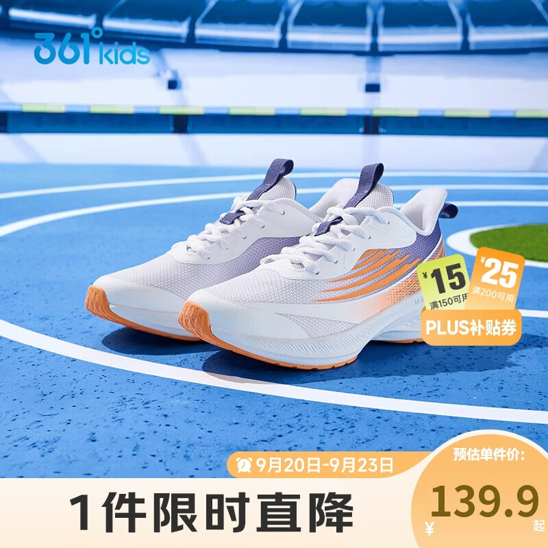 361°闪速3.0儿童竞速跑鞋四季青少年抑菌迅弹运动体考鞋 白36