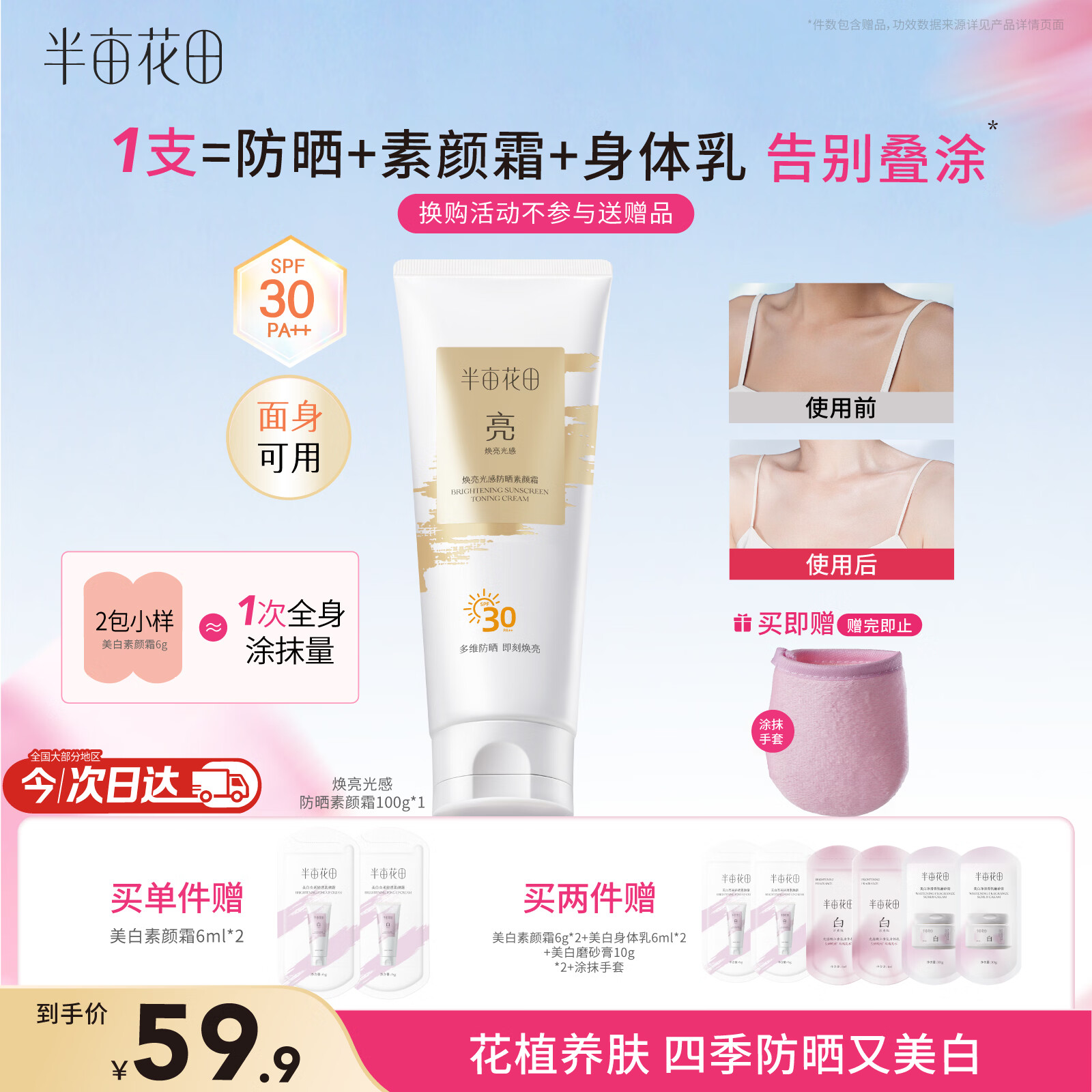 半亩花田【面身可用】素颜霜防晒隔离遮瑕三合一自然提亮防水防汗SPF30+