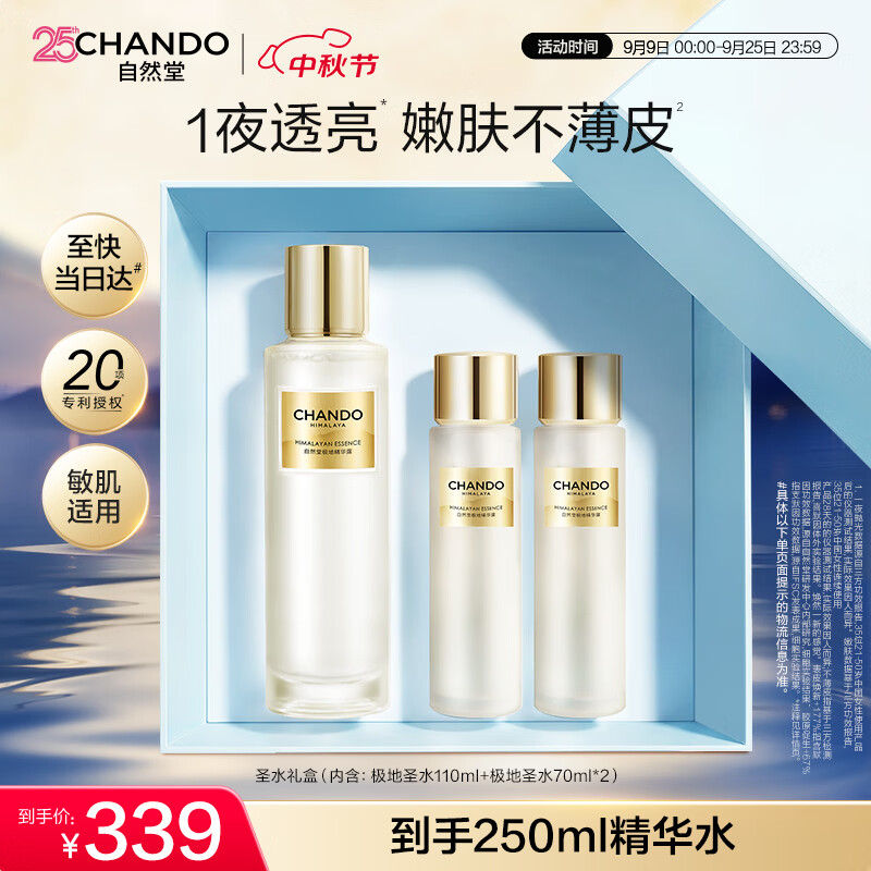 自然堂【龚俊同款】极地圣水精华露110mL喜默因精华水爽肤水送礼礼物