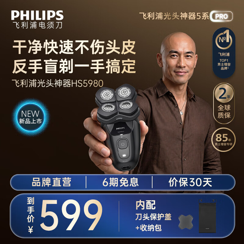 飞利浦（PHILIPS）电动理发器电推剪2026新款专用智能光头神器干湿可用送长辈送朋友中秋节礼品 HS5980/15