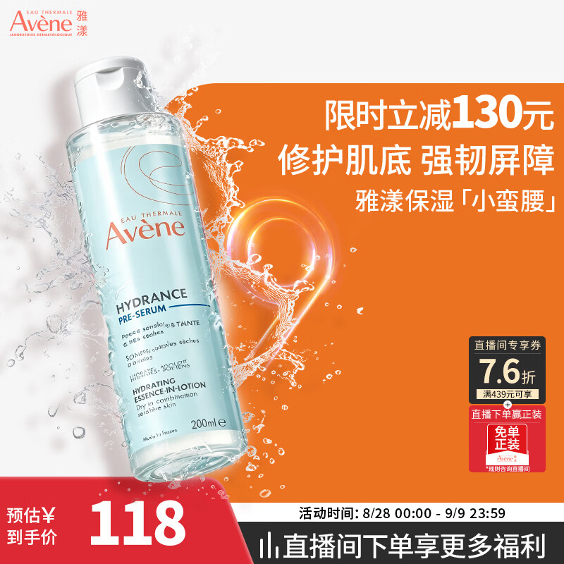 雅漾（Avene）恒润肌活保湿精华液200ML 小蛮腰肌底精华敏肌保湿水护肤礼物