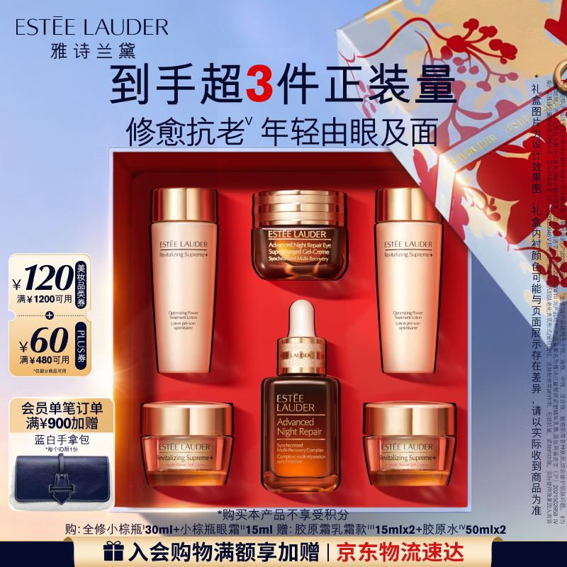 雅诗兰黛【中秋礼品】小棕瓶护肤品套装(精华30ml+眼霜15ml)化妆品礼盒