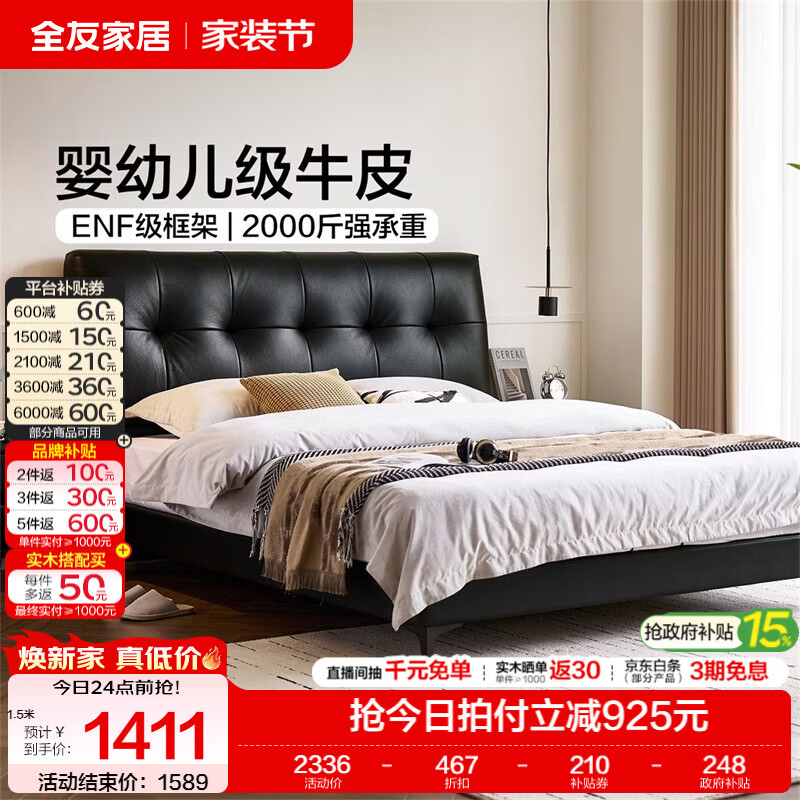 全友家居现代简约头层牛皮床头软包1.5米x2米卧室家用真皮艺双人大床 【深空黑 | 静音实木排骨架】高脚单床 1.8x2米
